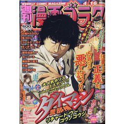 週刊漫画ゴラク 2021年 4/16号 [雑誌]