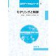 モデリングと制御(ロボティクスシリーズ〈7〉) [全集叢書]