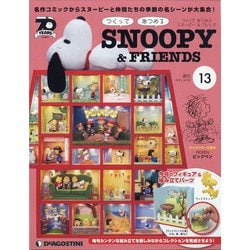 つくってあつめるスヌーピー&フレンズ 2021年 4/20号 (13) [雑誌]