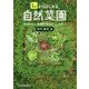 1m2からはじめる自然菜園―草を活かして、無農薬で野菜がぐんぐん育つ! [単行本]