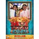 M-1グランプリ2020～漫才は止まらない!～ [DVD]