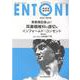 ENTONI No.255－Monthly Book [単行本]