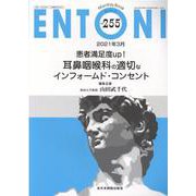 ENTONI No.255－Monthly Book [単行本]
