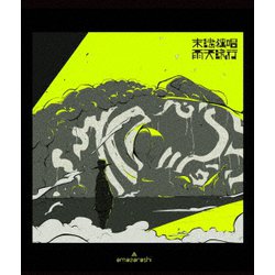 amazarashi／amazarashi Online Live 末法独唱 雨天決行 [DVD]