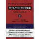 テーマ・ジャンルからさがすライトノベル・ライト文芸2019.1-2019.6〈2〉キャラクター・立場/職業/人間関係/アイテム・能力/作品情報 [事典辞典]