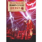 渡辺美里 武道館ライブ2020 冒険者たち