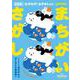 決定版！むずむず！むずかしい！動物山盛りまちがいさがし [ムックその他]