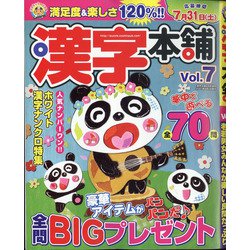 漢字本舗 2021年 06月号 [雑誌]