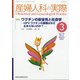 産婦人科の実際 2021年 03月号 [雑誌]