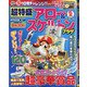 超特盛×アロー&スケルトンプラザ 2021年 06月号 [雑誌]