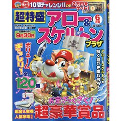 超特盛×アロー&スケルトンプラザ 2021年 06月号 [雑誌]
