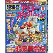 超特盛×アロー&スケルトンプラザ 2021年 06月号 [雑誌]