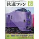 鉄道ファン 2021年 06月号 [雑誌]