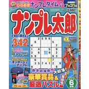ナンプレ太郎 2021年 06月号 [雑誌]