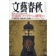 文藝春秋 2021年 05月号 [雑誌]