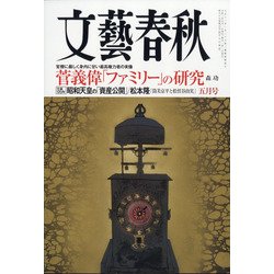 文藝春秋 2021年 05月号 [雑誌]