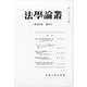 法学論叢 2020年 07月号 [雑誌]