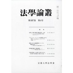 法学論叢 2020年 07月号 [雑誌]