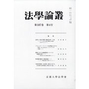 法学論叢 2020年 07月号 [雑誌]