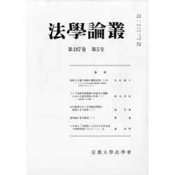 法学論叢 2020年 08月号 [雑誌]