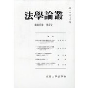法学論叢 2020年 08月号 [雑誌]