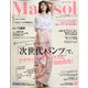 コンパクト版marisol (マリソル) 2021年 05月号 [雑誌]