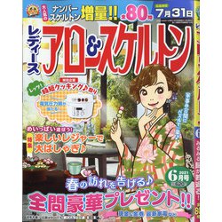 レディースアロー&スケルトン 2021年 06月号 [雑誌]