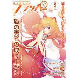 COMIC FLAPPER (コミックフラッパー) 2021年 05月号 [雑誌]