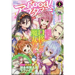good!アフタヌーン 2021年 05月号 [雑誌]