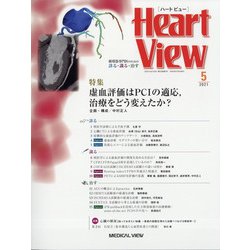 Heart View (ハート ビュー) 2021年 05月号 [雑誌]