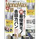 Mono Max (モノ・マックス) 2021年 05月号 [雑誌]