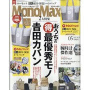 Mono Max (モノ・マックス) 2021年 05月号 [雑誌]