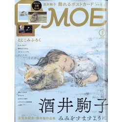 MOE (モエ) 2021年 05月号 [雑誌]
