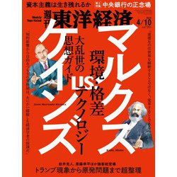 週刊 東洋経済 2021年 4/10号 [雑誌]