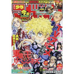 ヨドバシ Com 週刊少年マガジン 21年 4 21号 雑誌 通販 全品無料配達