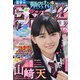 週刊少年サンデー 2021年 4/21号 [雑誌]