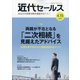 近代セールス 2021年 4/15号 [雑誌]