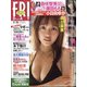 FRIDAY (フライデー) 2021年 4/16号 [雑誌]
