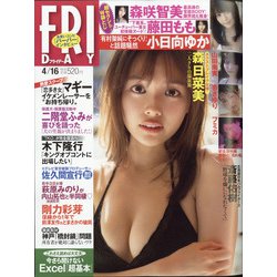 FRIDAY (フライデー) 2021年 4/16号 [雑誌]