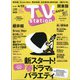 TV Station (テレビ・ステーション) 関東版 2021年 4/10号 [雑誌]