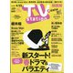 TV Station (テレビ・ステーション) 関西版 2021年 4/10号 [雑誌]