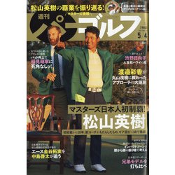 週刊パーゴルフ 2021年 5/4号 [雑誌]