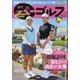 週刊パーゴルフ 2021年 4/27号 [雑誌]