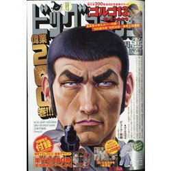 ビッグコミック 2021年 4/25号 [雑誌]