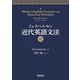 イェスペルセン 近代英語文法〈3〉 [全集叢書]
