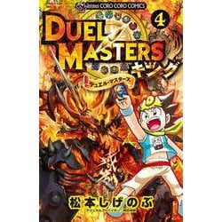 ヨドバシ Com デュエル マスターズ キング ４ コロコロコミックス コミック 通販 全品無料配達