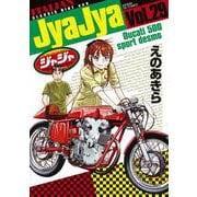 ジャジャ<２９>(サンデーGXコミックス) [コミック]