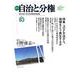 季刊　自治と分権　第83号 [全集叢書]