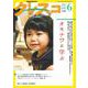 月刊クレスコ　６月号<243>－特集＝オキナワに学ぶ [全集叢書]