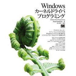 Windowsカーネルドライバプログラミング [単行本]